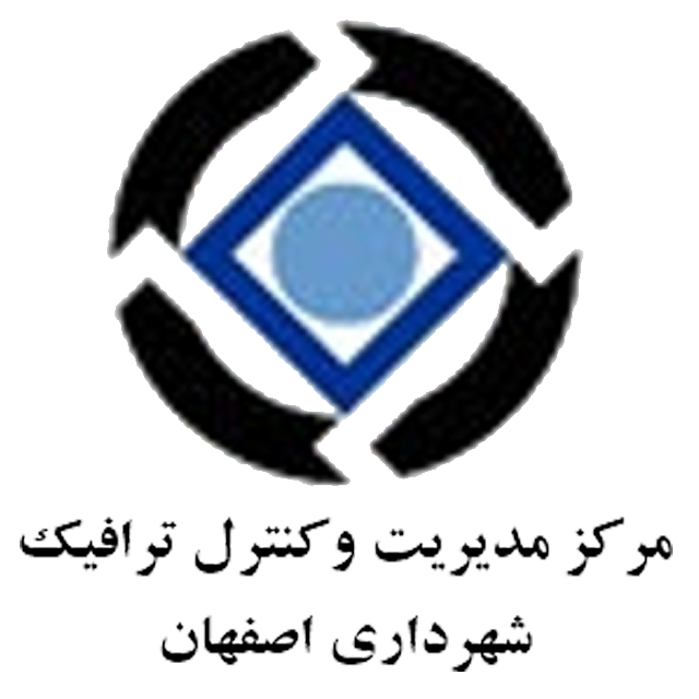 مرکز کنترل تافیک شهردرای اصفهان
