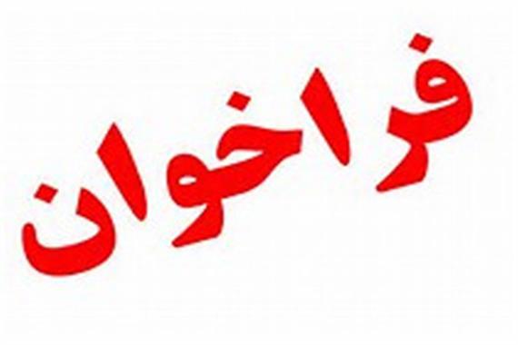 فراخوان شناسایی پیمانکار: مهلت تمام شد!