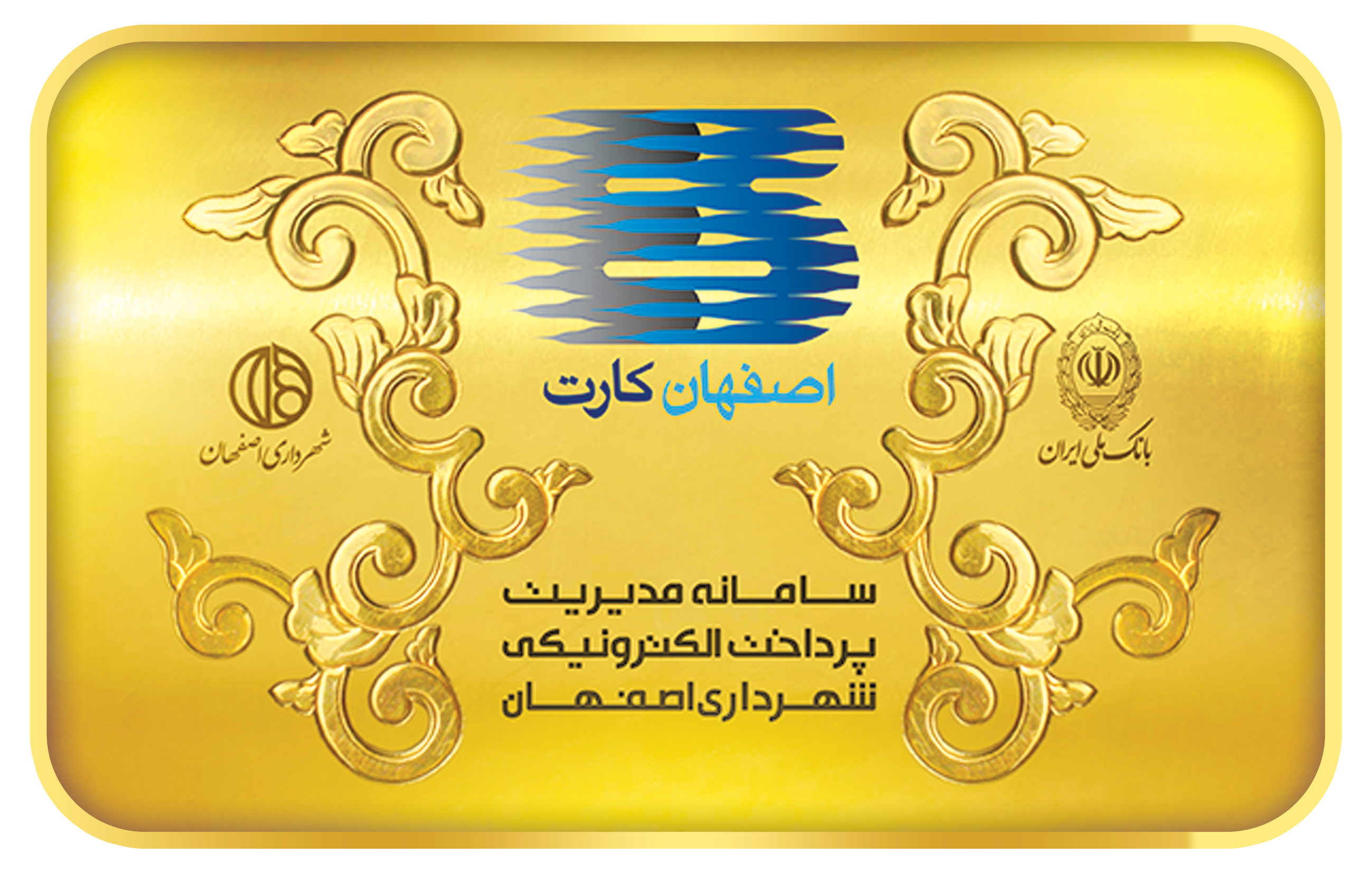 کارت الکترونیک و سامانه‌های شهروندی