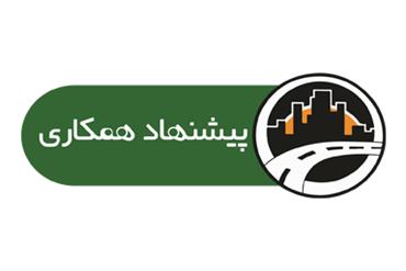 دعوت به همکاری (نیروی کارگر فنی)